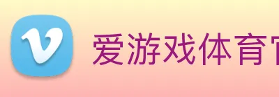 爱游戏体育官网首页登陆 Logo